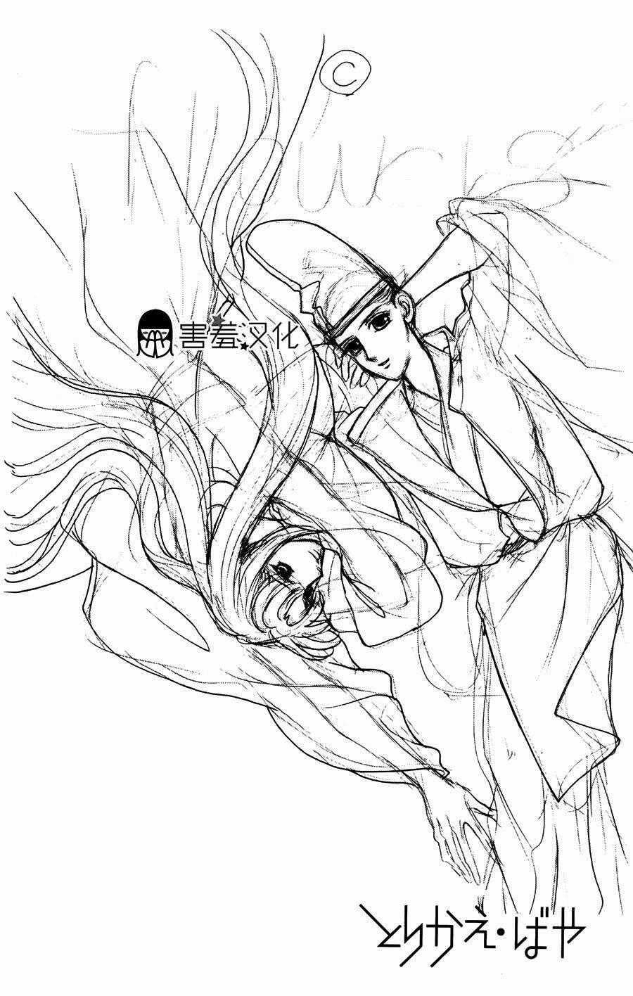 Torikae Baya Chapter 9 trang 33