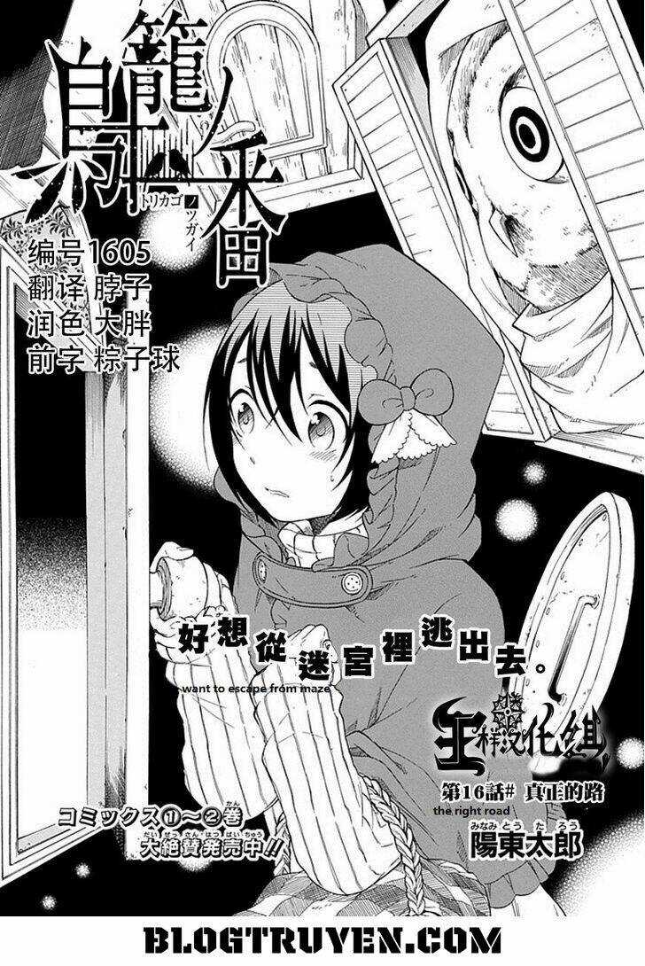Torikago No Tsugai Chapter 16 trang 3