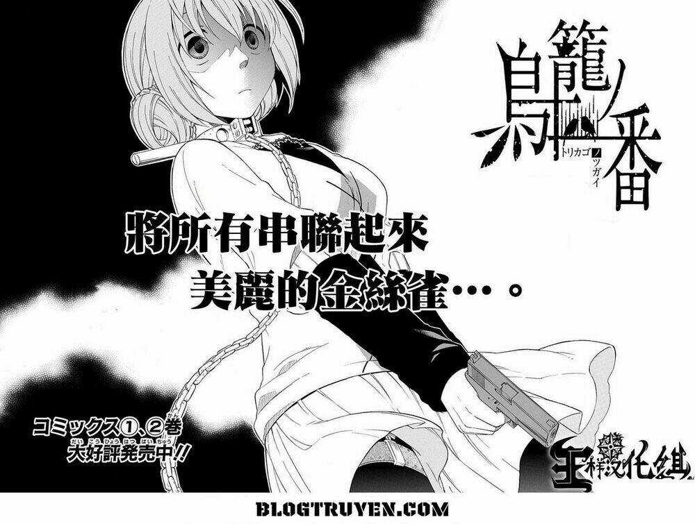 Torikago No Tsugai Chapter 19 trang 4