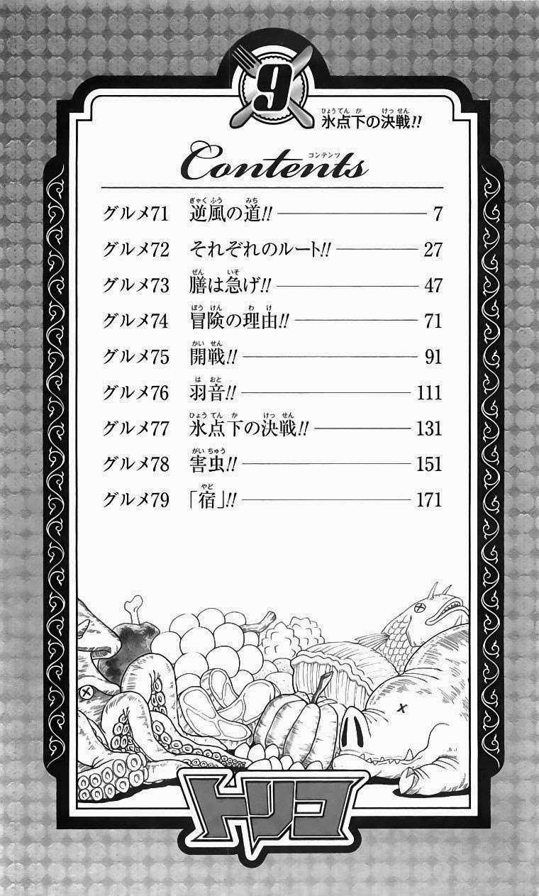 Toriko - Thợ Săn Ẩm Thực Chapter 71 trang 1