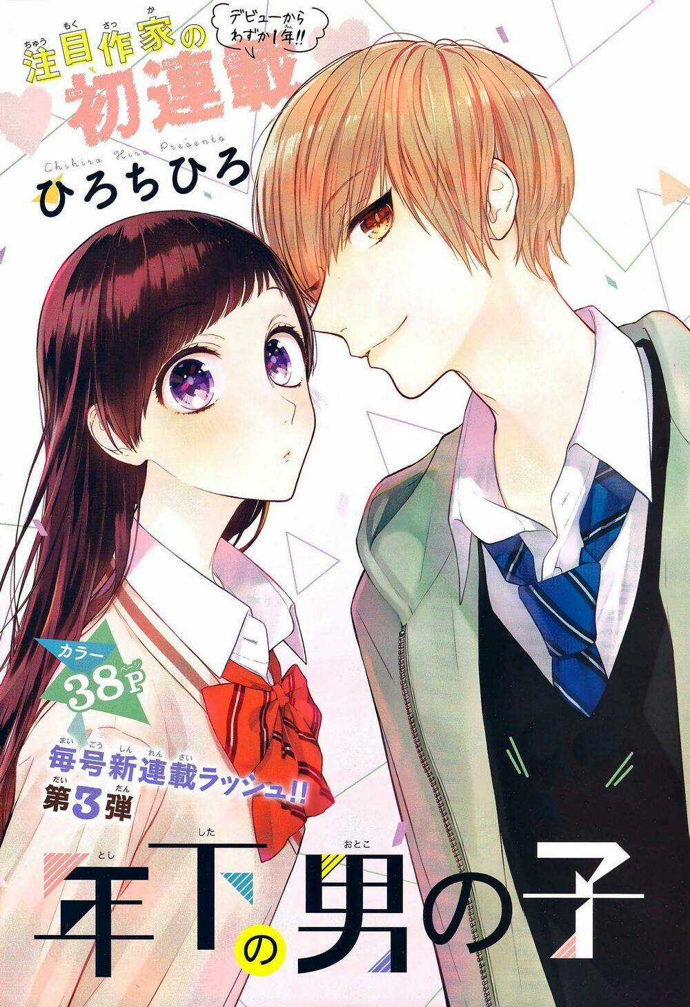 Toshishita No Otokonoko Chapter 1 trang 2