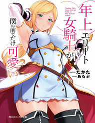 Toshiue Elite Onna Kishi Ga Boku No Mae De Dake Kawaii