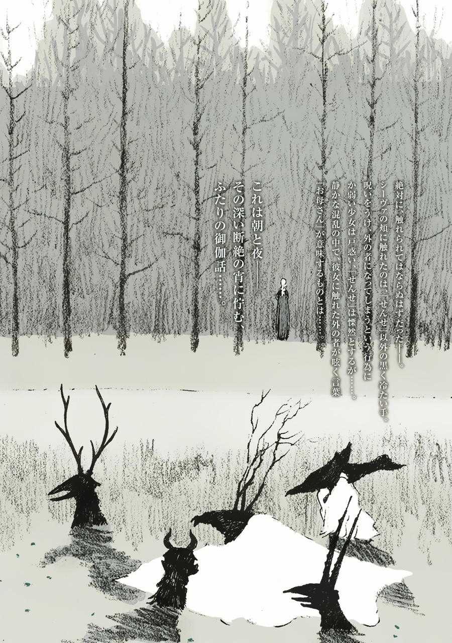 Totsukuni No Shoujo Chương 6 trang 3