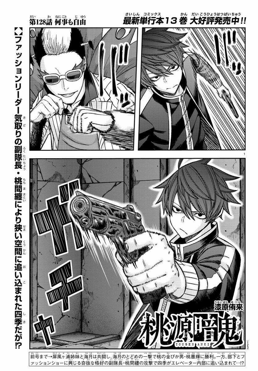 Tougen Anki Chapter 128 trang 0