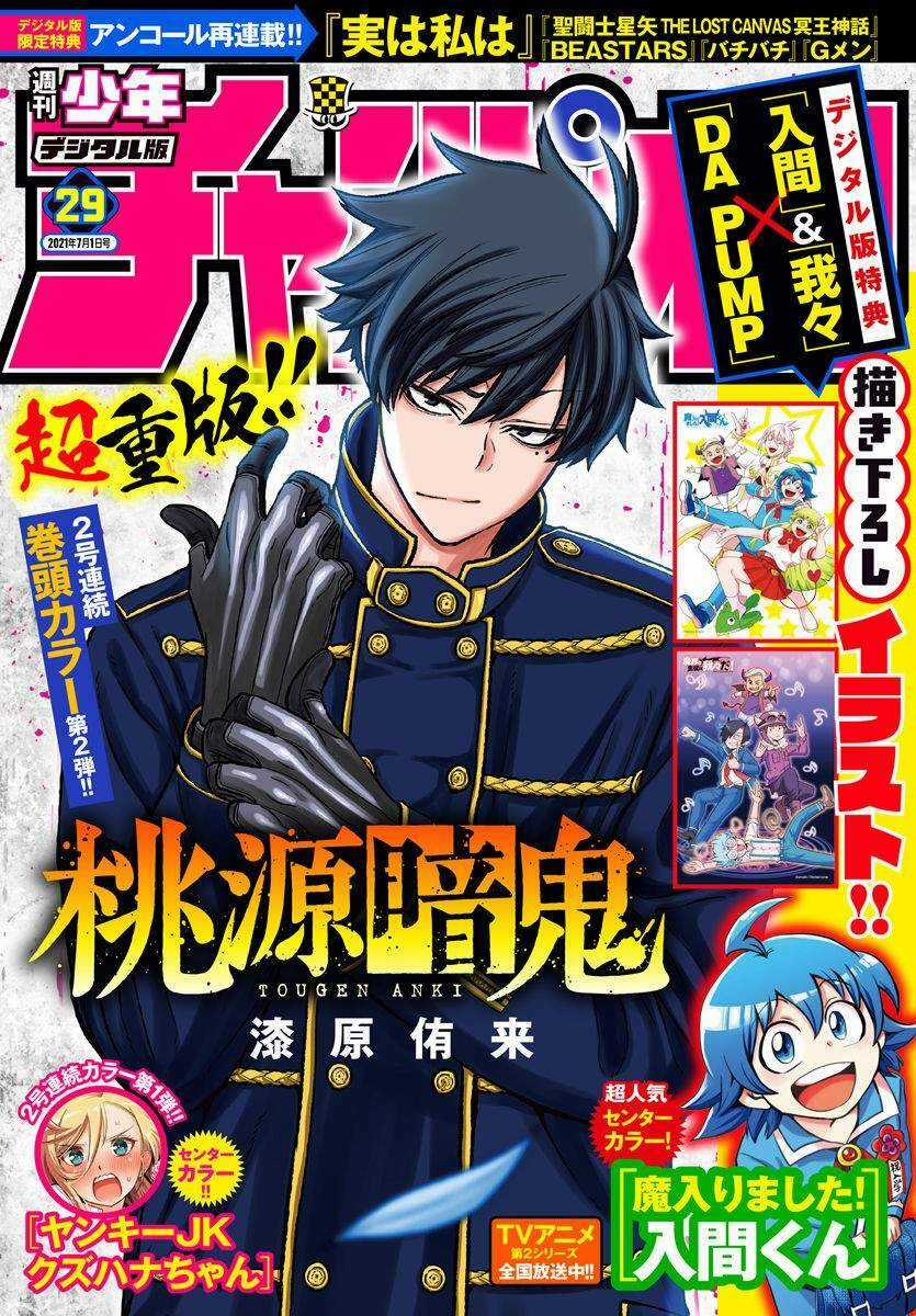 Tougen Anki Chapter 51 trang 0