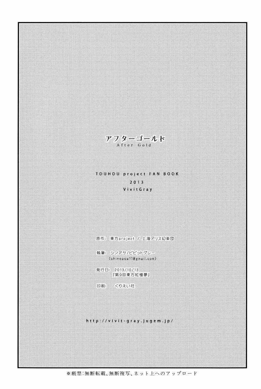 Touhou - After Gold Chapter 0 trang 12