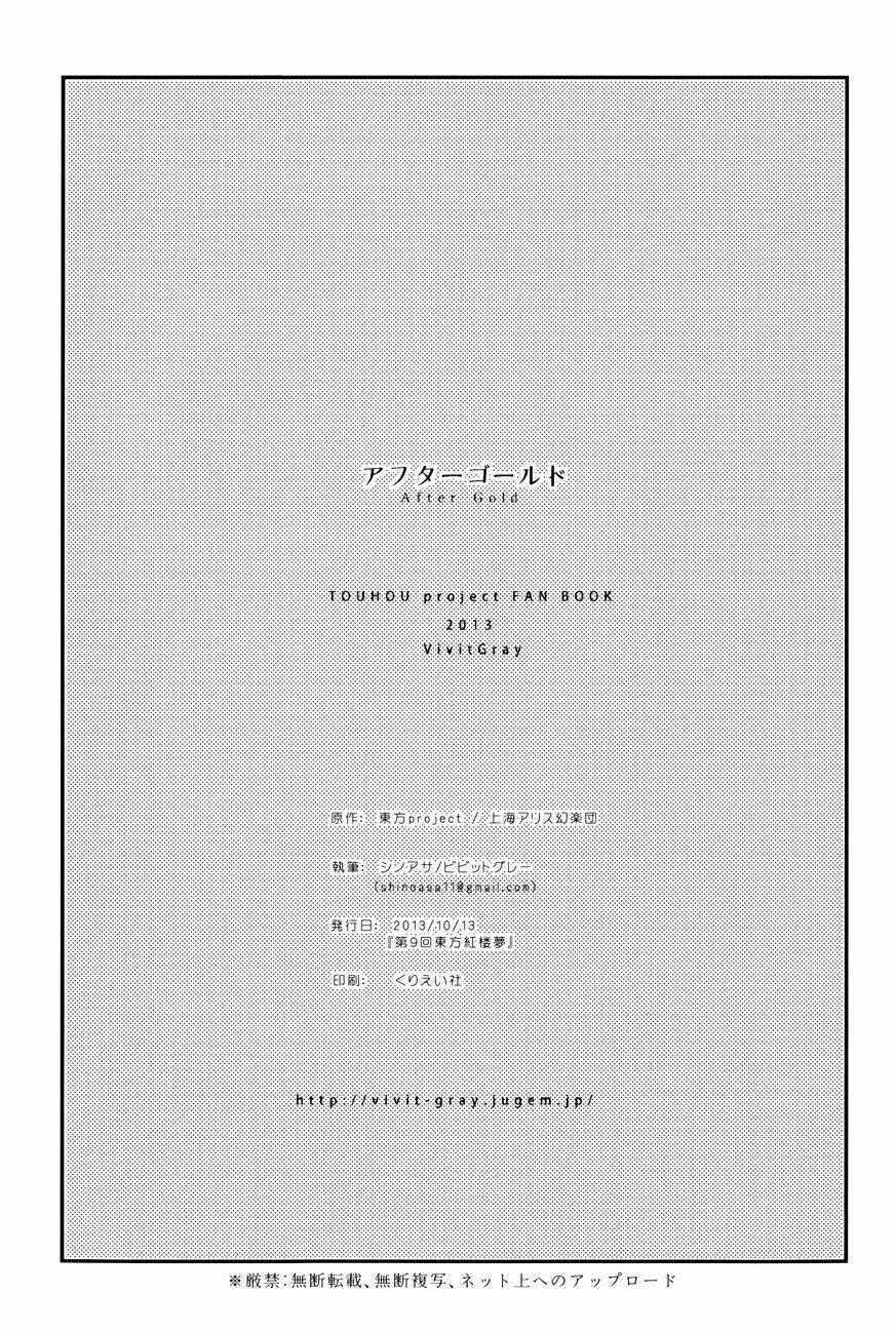 Touhou - After Gold Chapter 1 trang 12