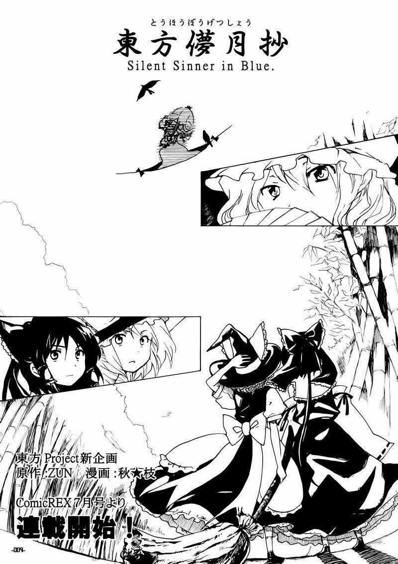 Touhou Bougetsushou: Silent Sinner In Blue Chapter 0 trang 8