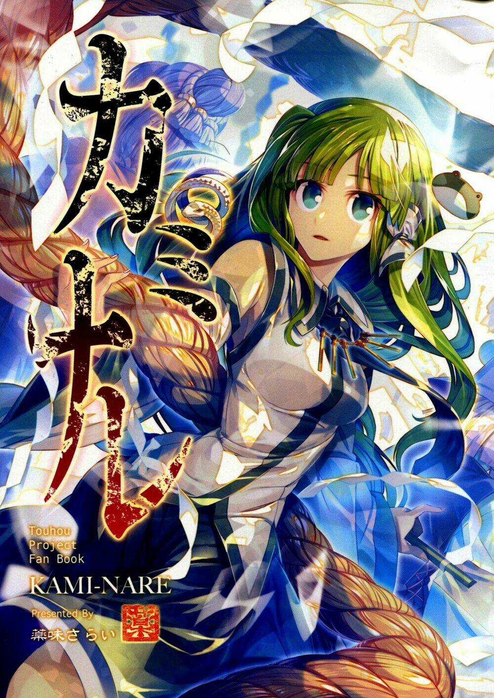 Touhou Doujinshi Collection Chapter 4 trang 2