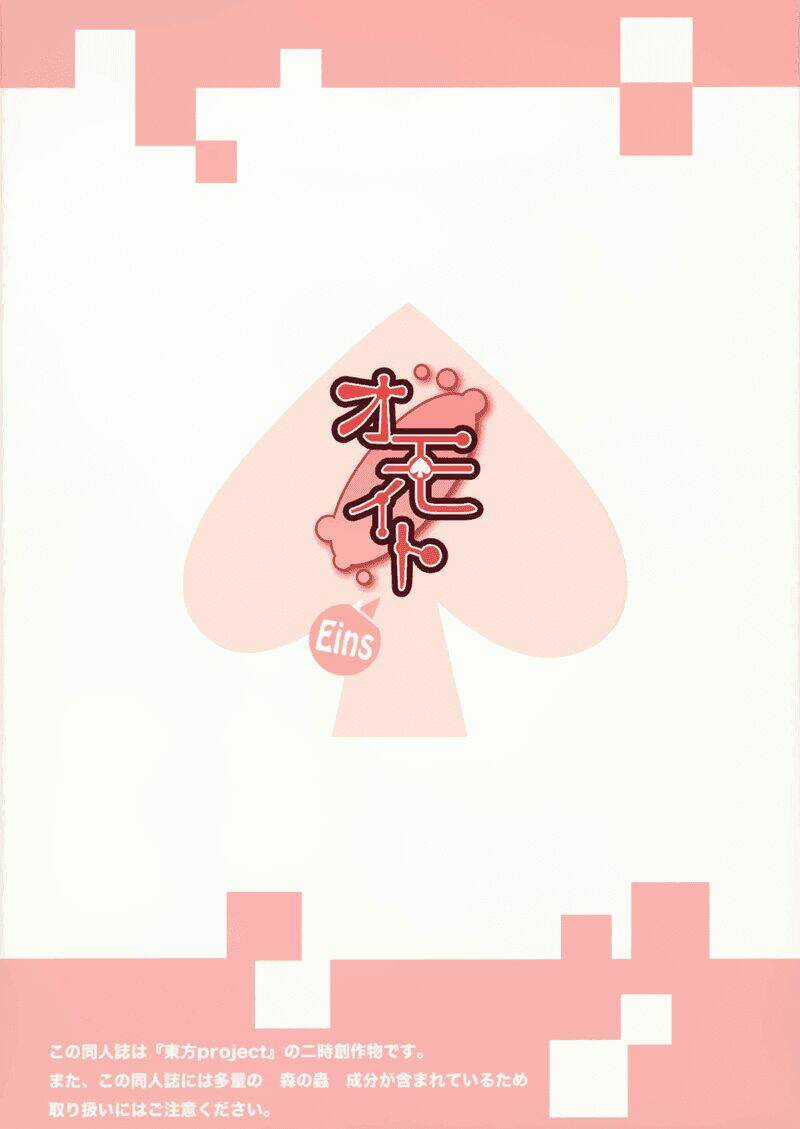 Touhou - Omoito Chapter 1 trang 47