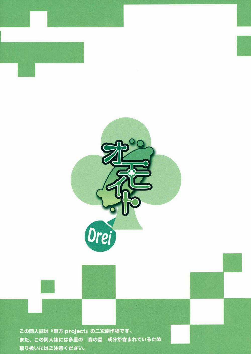 Touhou - Omoito Chapter 3 trang 56