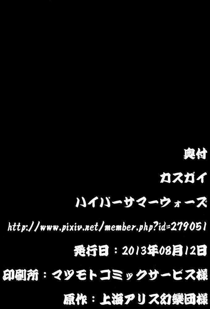 Touhou - Onegai Chapter 0 trang 24