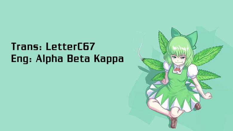 Touhou Sangetsusei ~ Visionary Fairies In Shrine Chapter 9 trang 18