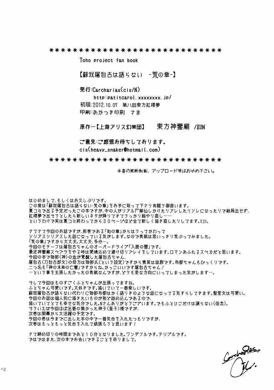 Touhou - Soga No Tojiko Wa Koranai Ara No Shou Chapter 0 trang 62