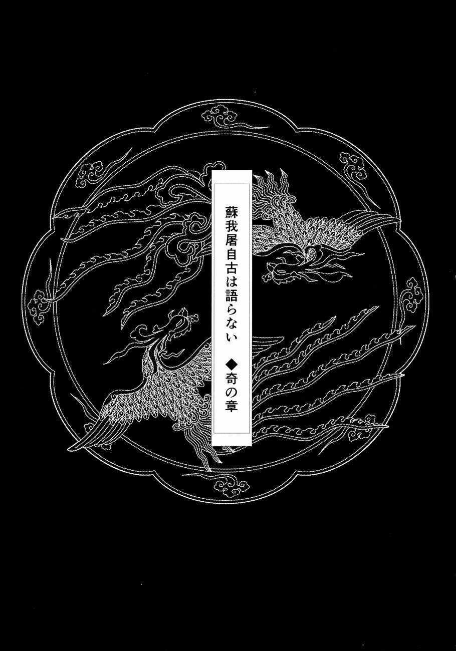 Touhou - Soga No Tojiko Wa Koranai Ki No Shou Chapter 0 trang 3