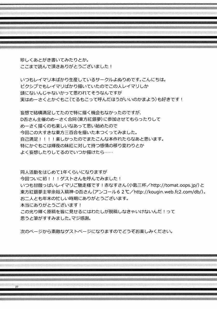 Touhou - Suki Yuri Chapter 1 trang 27