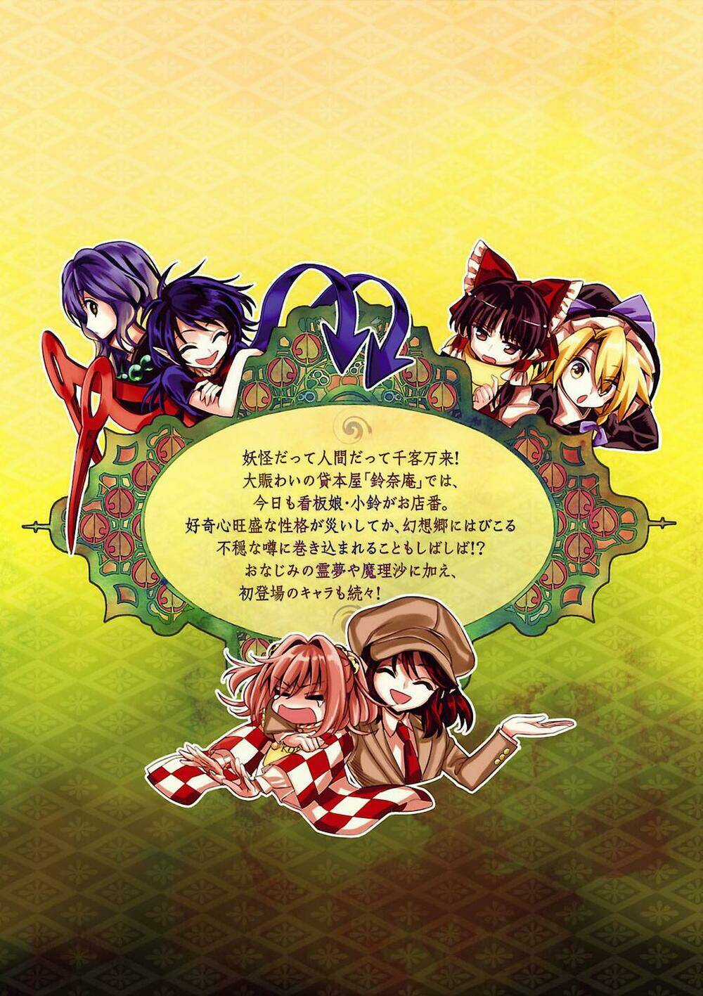 Touhou Suzunaan ~ Forbidden Scrollery Chapter 37.5 trang 8