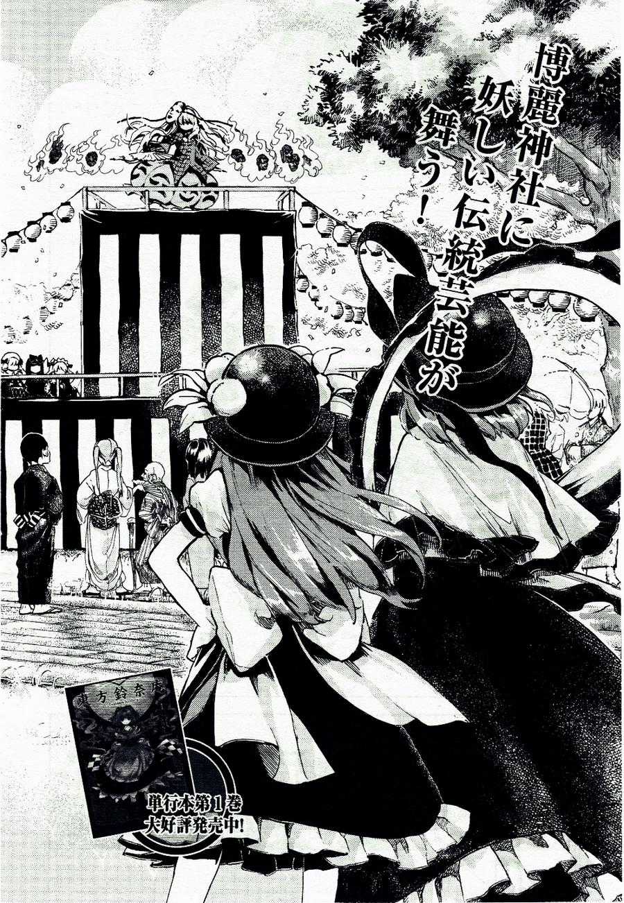 Touhou Suzunaan Chapter 10 trang 2