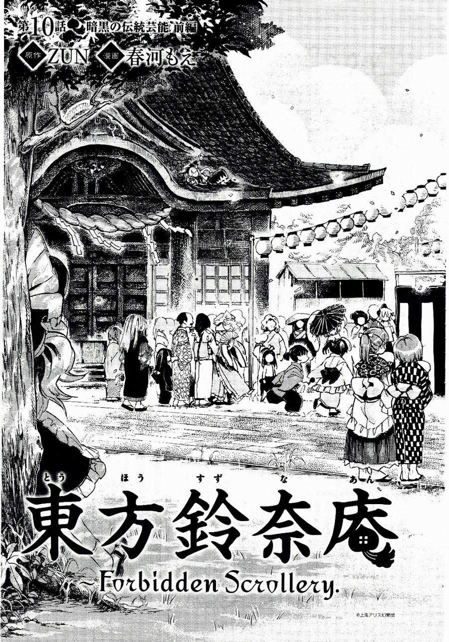 Touhou Suzunaan Chapter 10 trang 3