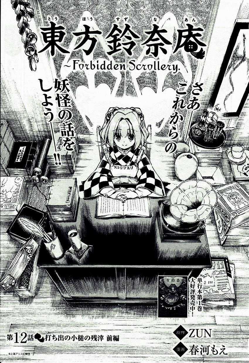 Touhou Suzunaan Chapter 12 trang 1