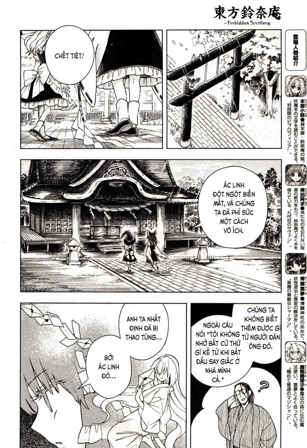 Touhou Suzunaan Chapter 17 trang 4