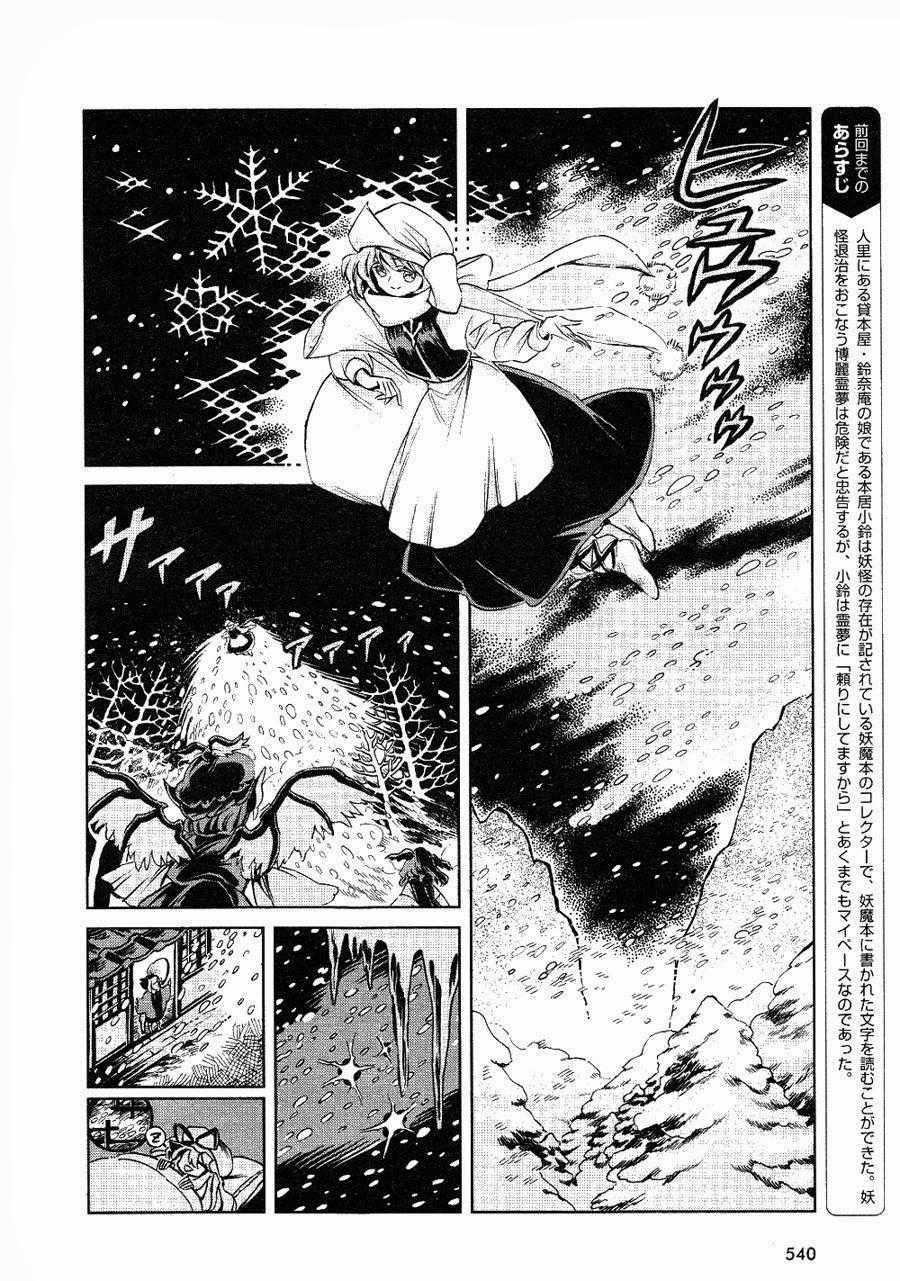 Touhou Suzunaan Chapter 4 trang 1
