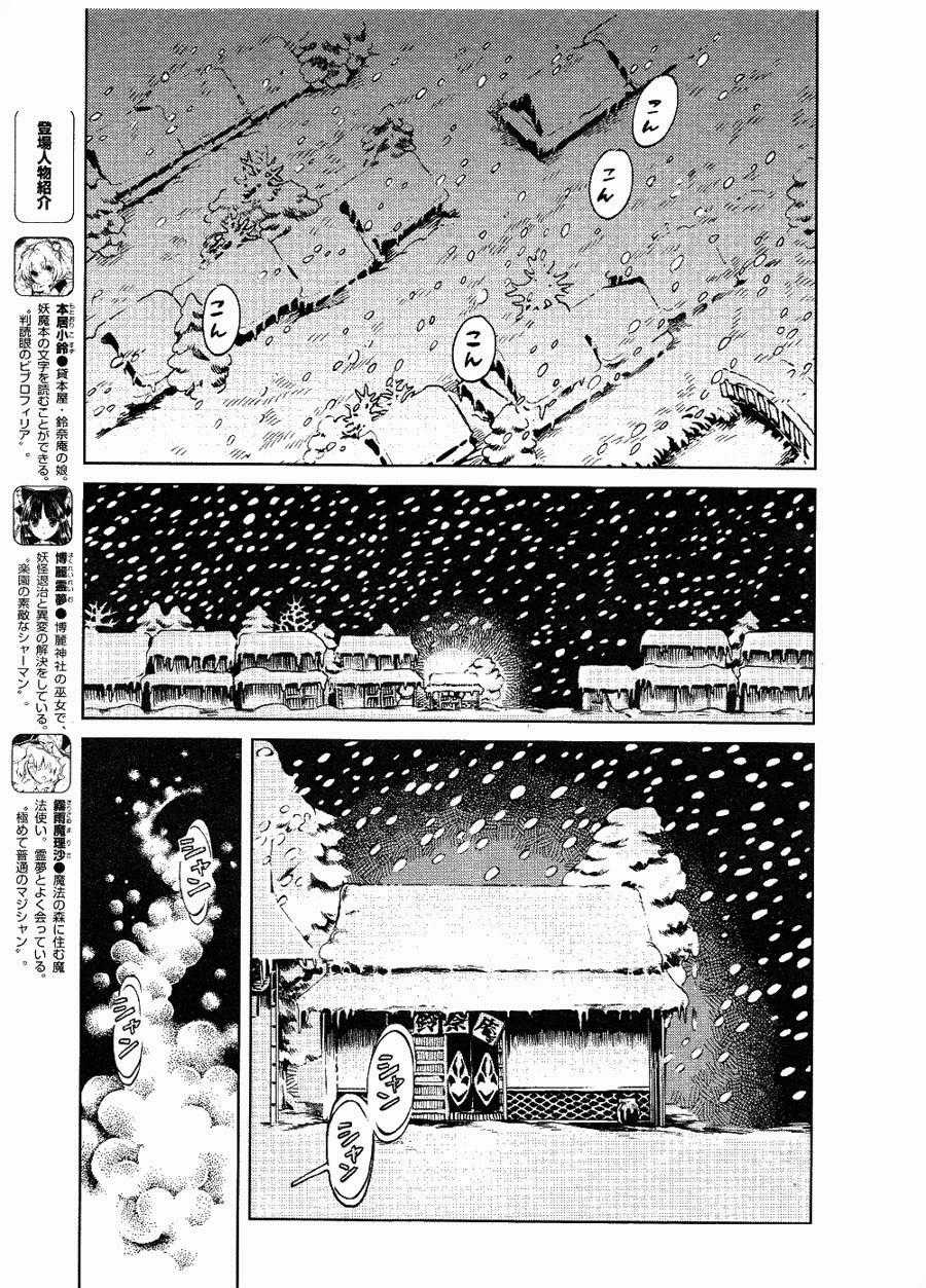 Touhou Suzunaan Chapter 4 trang 2