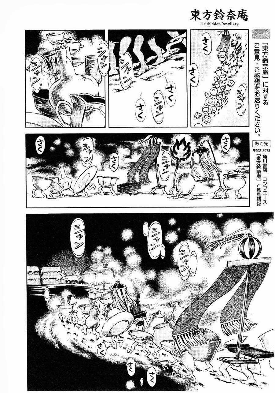 Touhou Suzunaan Chapter 4 trang 3