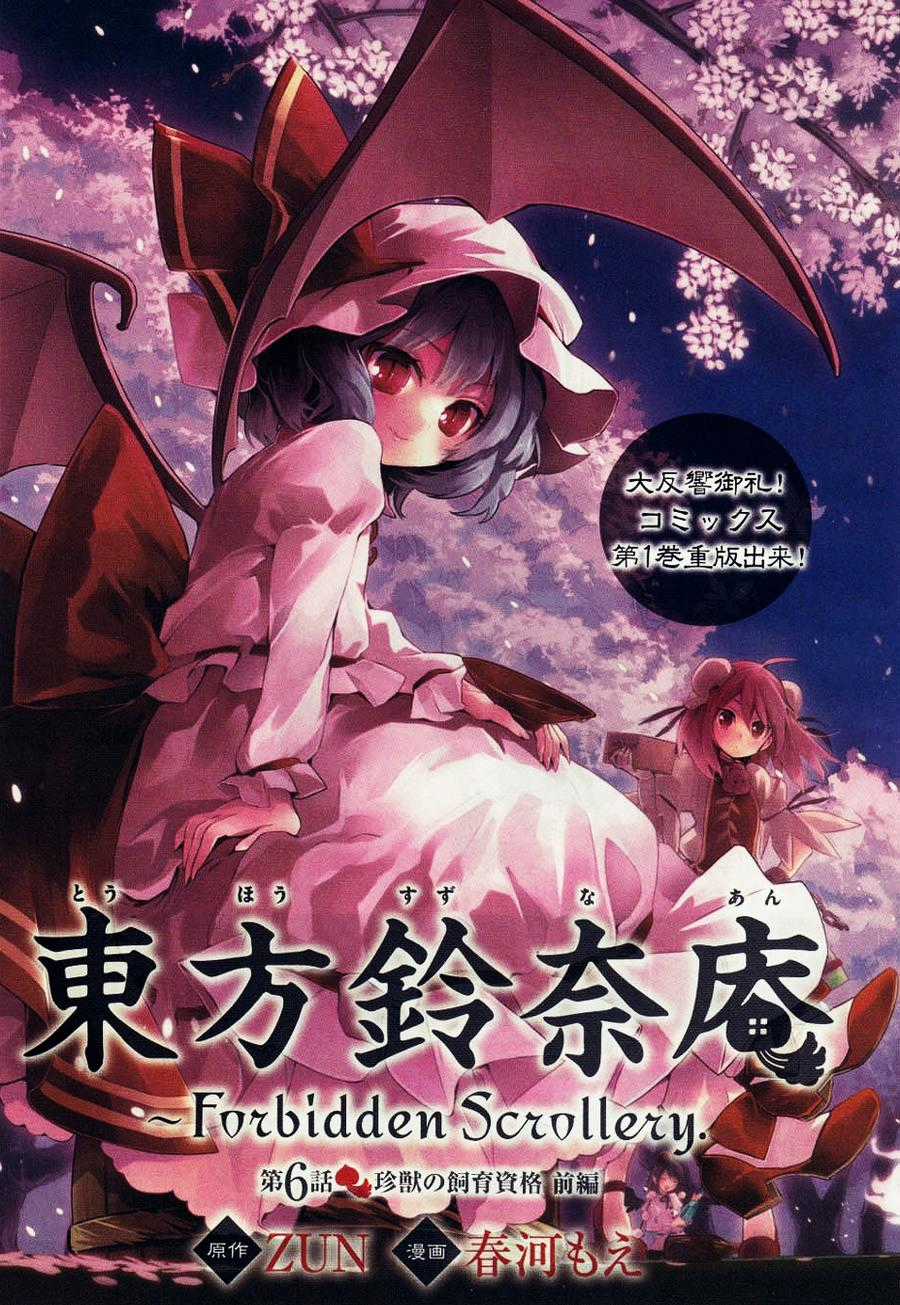 Touhou Suzunaan Chapter 6 trang 3