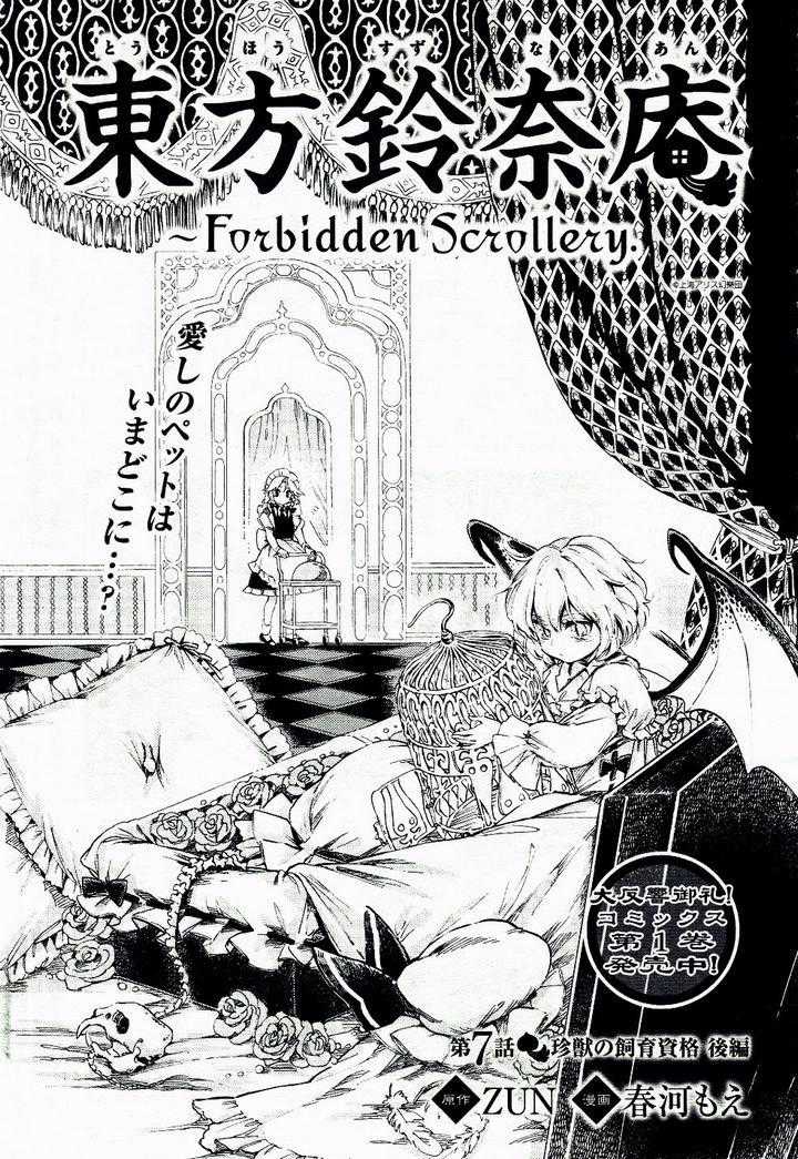 Touhou Suzunaan Chapter 7 trang 1