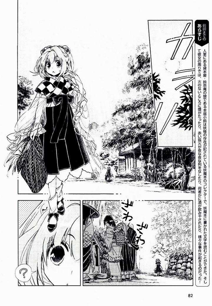 Touhou Suzunaan Chapter 8 trang 2