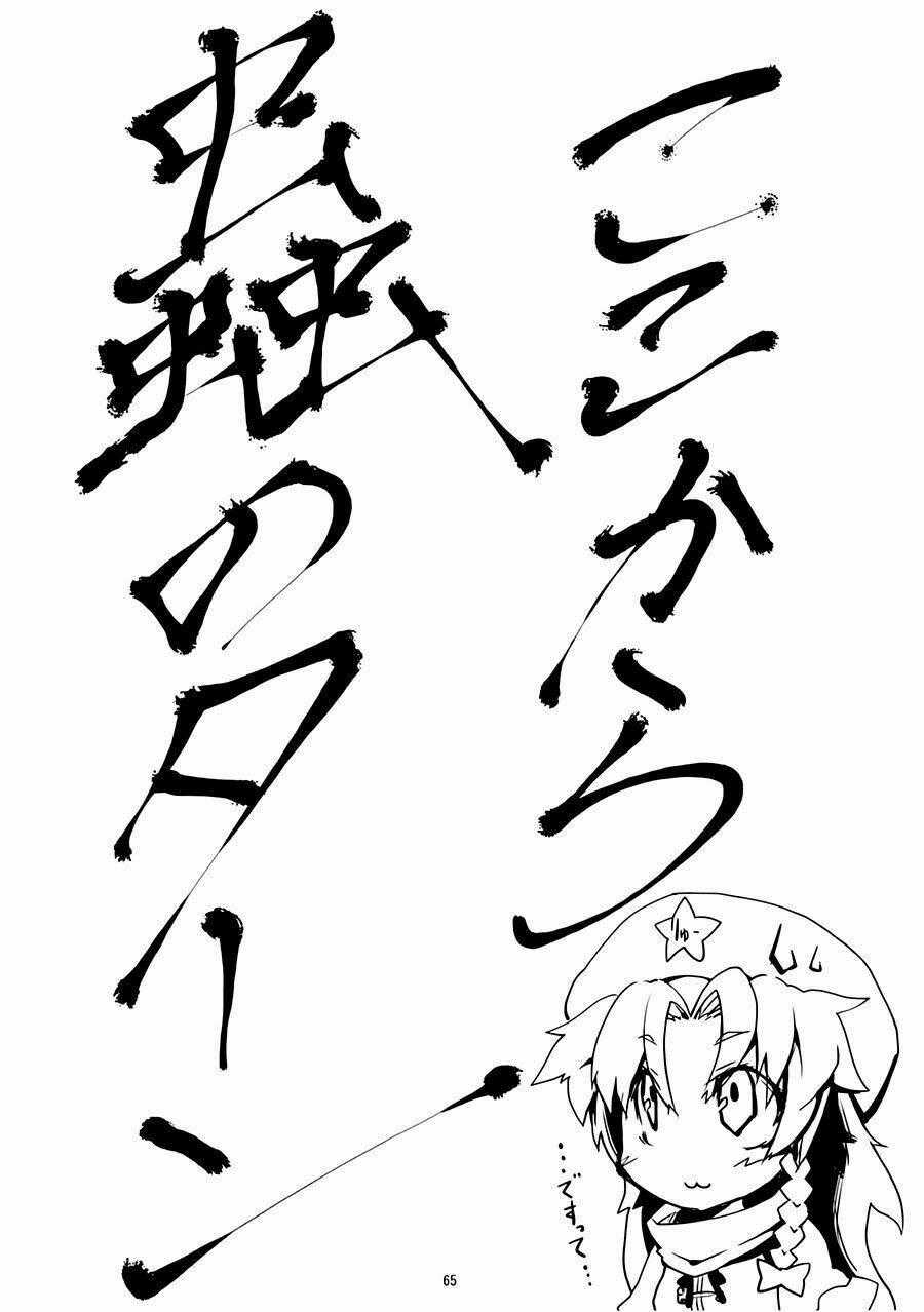 Touhou - Suzunone Chapter 1 trang 62