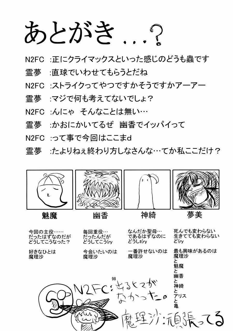 Touhou - Suzunone Chapter 2 trang 32