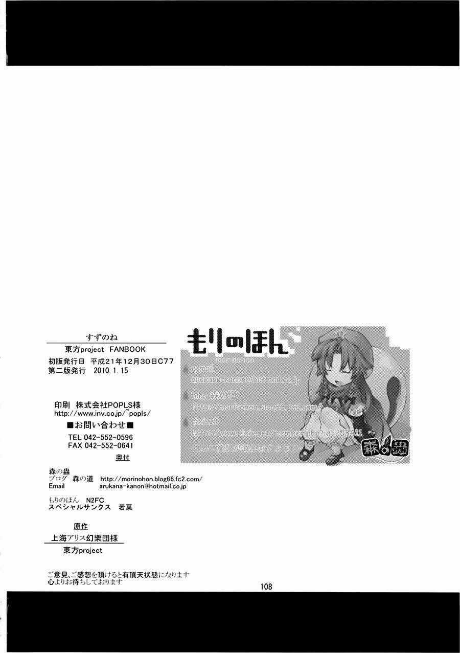 Touhou - Suzunone Chapter 2 trang 42