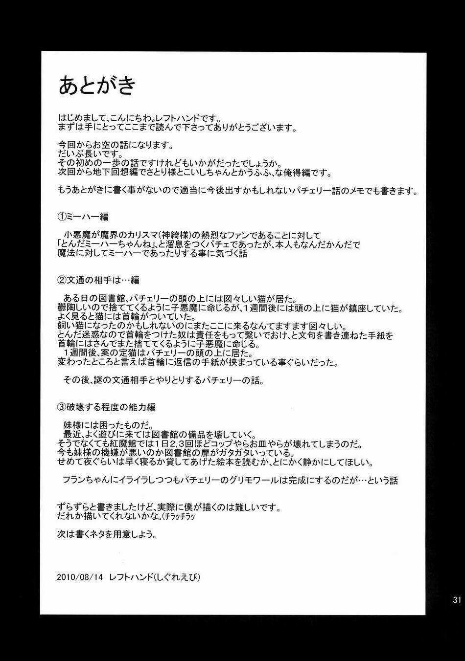 Touhou - Utsuho Of The Void Chapter 1 trang 29