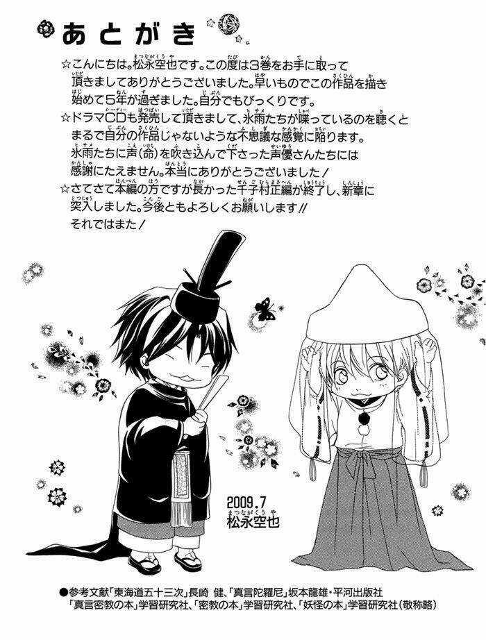 Toukaidou Hisame Kagerou Chapter 15 trang 34