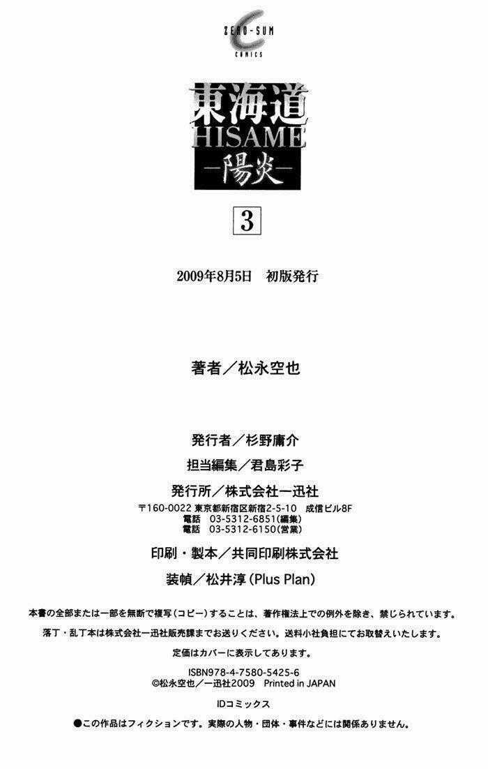 Toukaidou Hisame Kagerou Chapter 15 trang 35