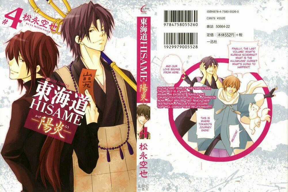 Toukaidou Hisame Kagerou Chapter 16 trang 1