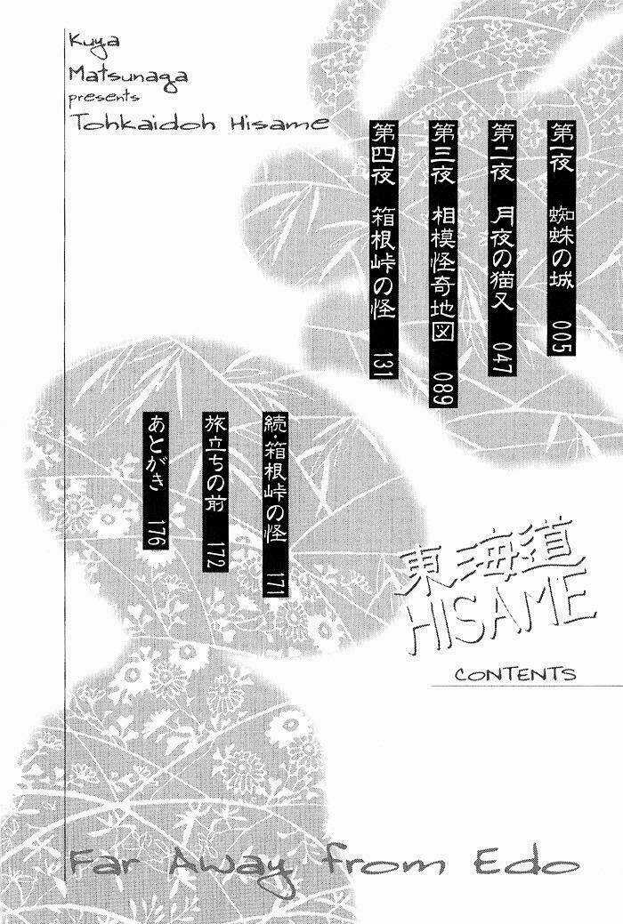 Toukaidou Hisame Chapter 1 trang 4