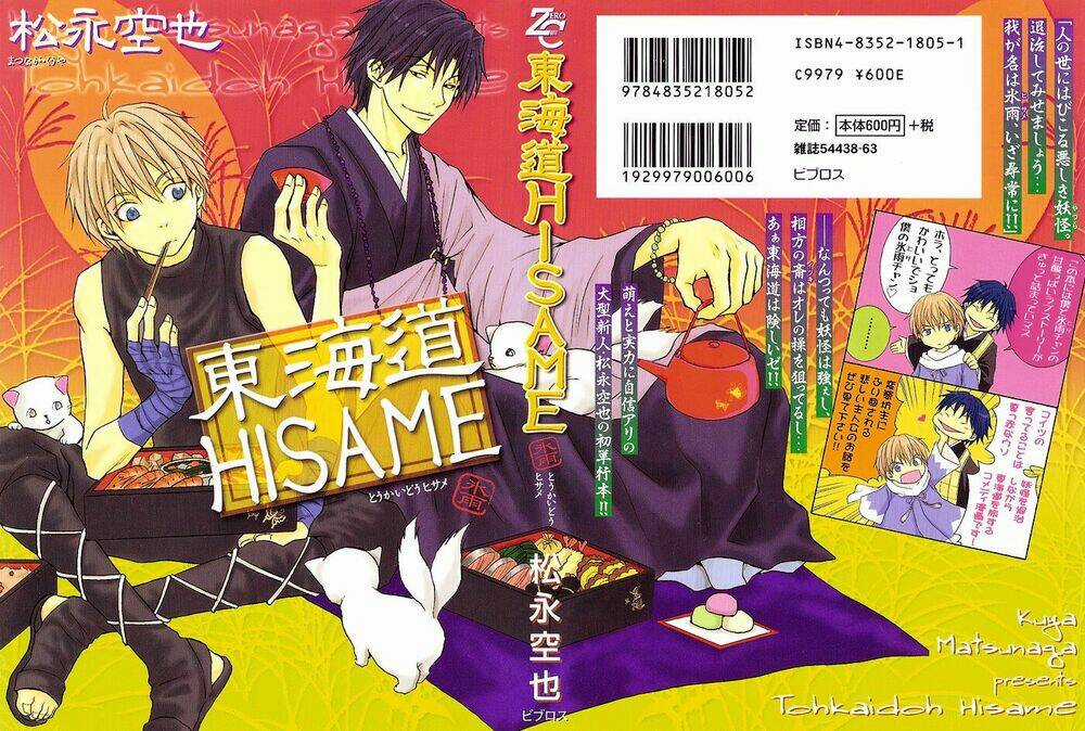 Toukaidou Hisame Chapter 1 trang 46