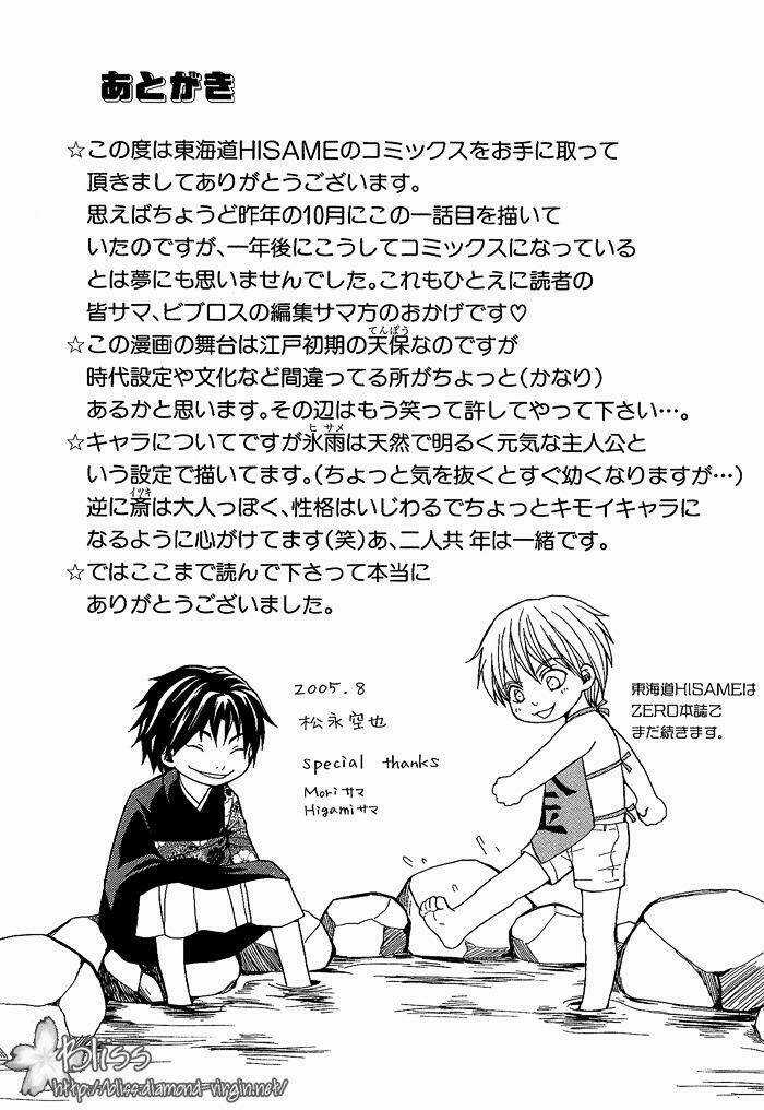 Toukaidou Hisame Chapter 4.5 trang 6