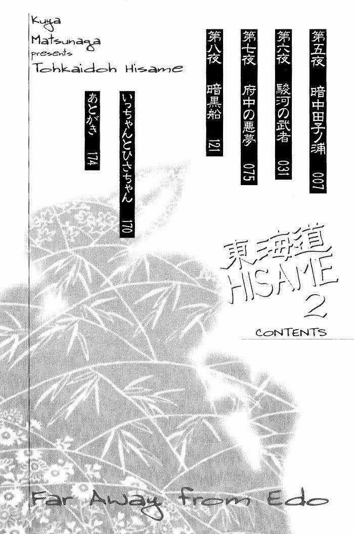 Toukaidou Hisame Chapter 5 trang 7