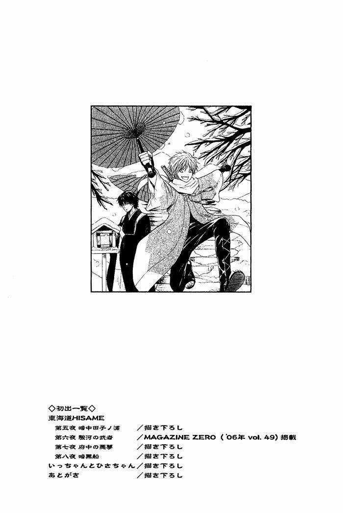 Toukaidou Hisame Chapter 8.5 trang 8