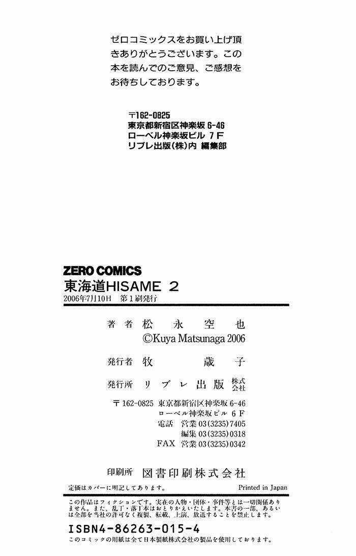 Toukaidou Hisame Chapter 8.5 trang 9