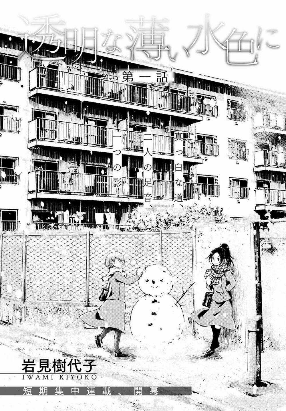 Toumei na Usui Mizuiro ni Chapter 1 trang 3