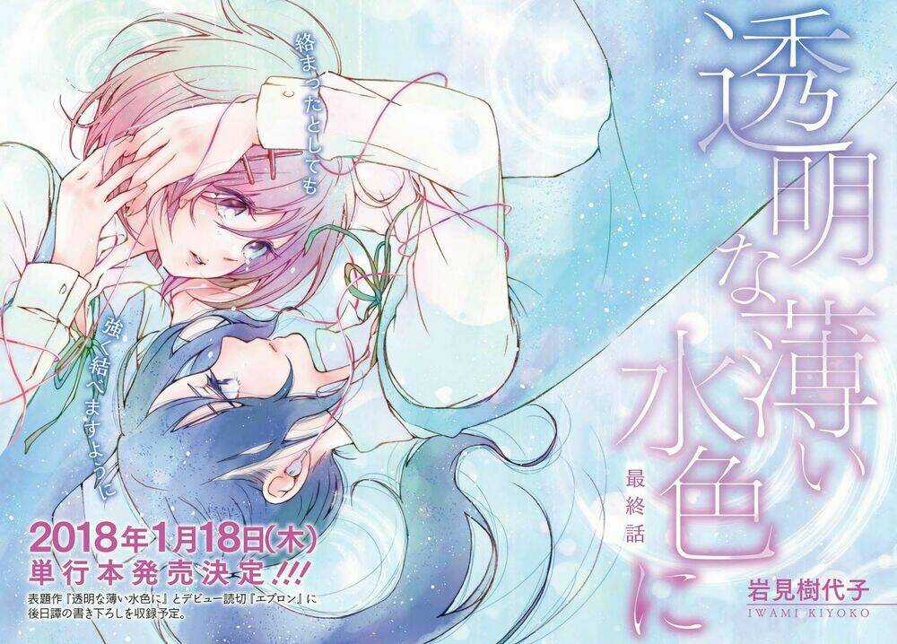 Toumei na Usui Mizuiro ni Chapter 3 trang 2