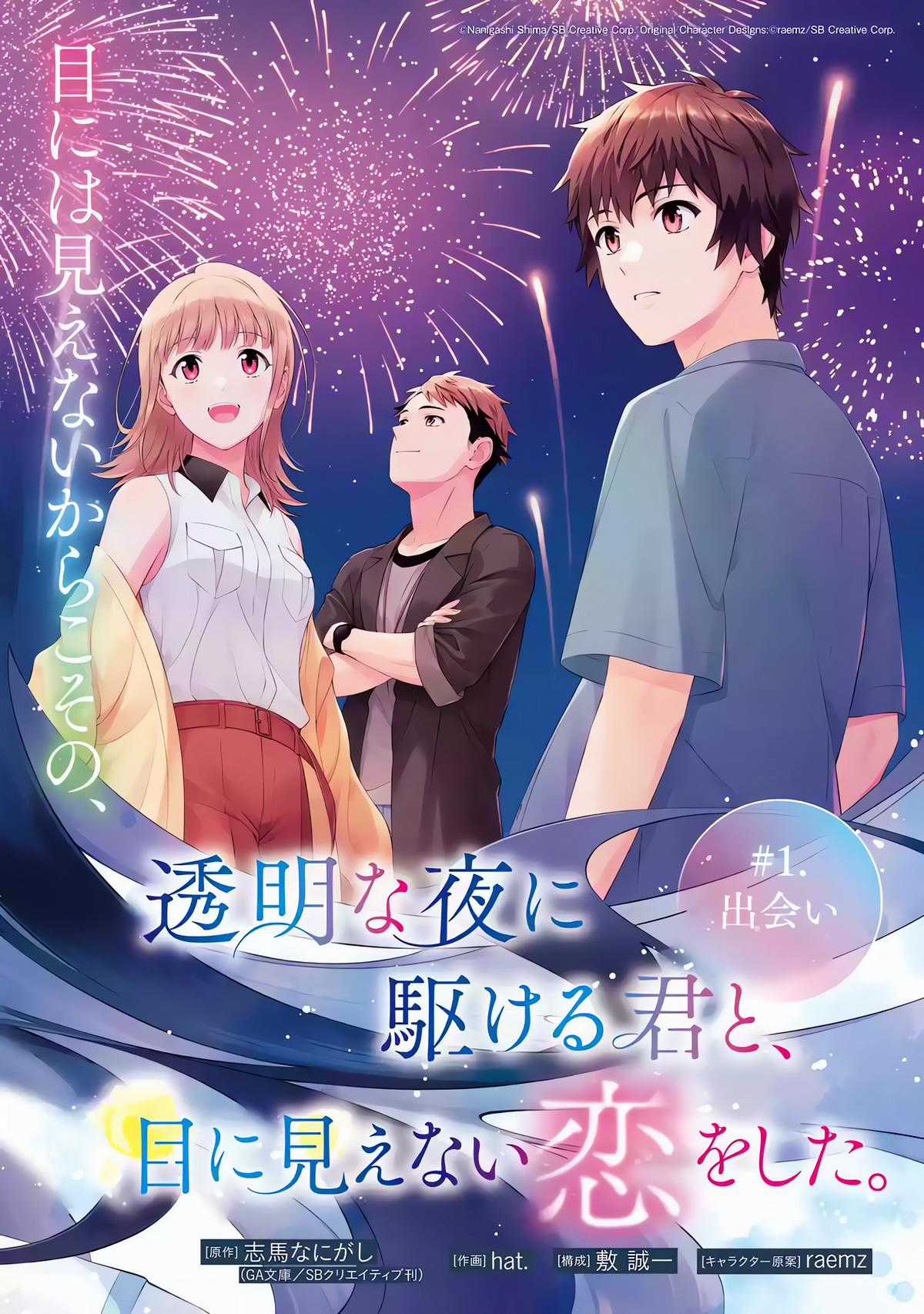 Toumei na Yoru ni Kakeru-kun to, Me ni Mienai Koi wo Shita Chapter 1 trang 2
