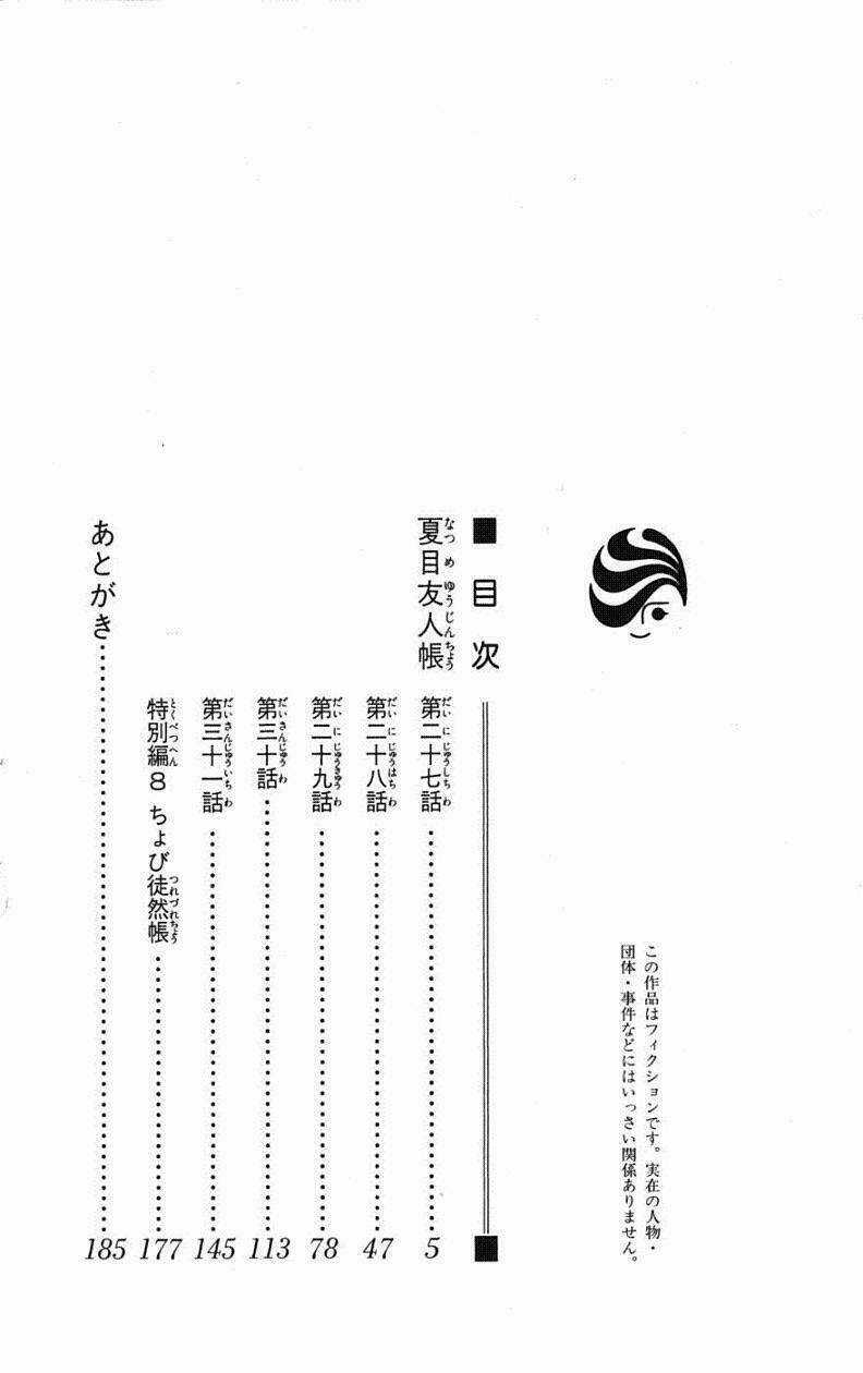 Trả Tên Lại Cho Yêu Quái Chapter 27 trang 4