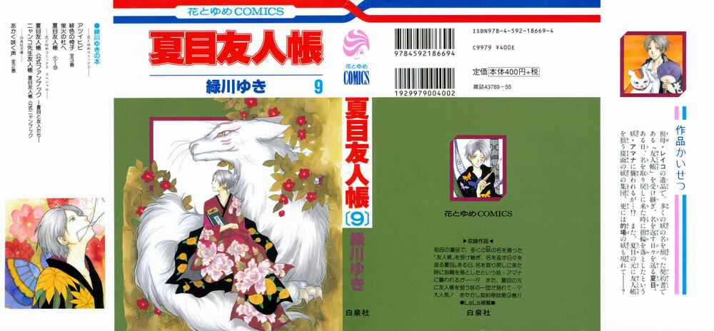 Trả Tên Lại Cho Yêu Quái Chapter 32 trang 2