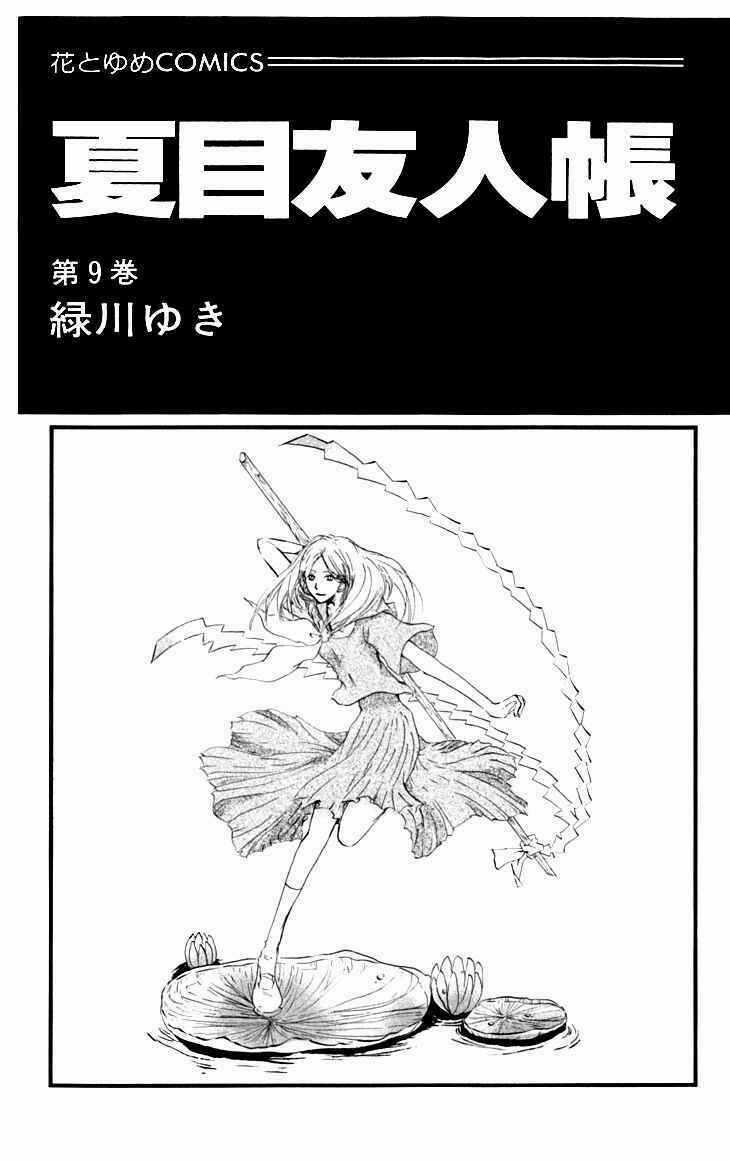 Trả Tên Lại Cho Yêu Quái Chapter 32 trang 3